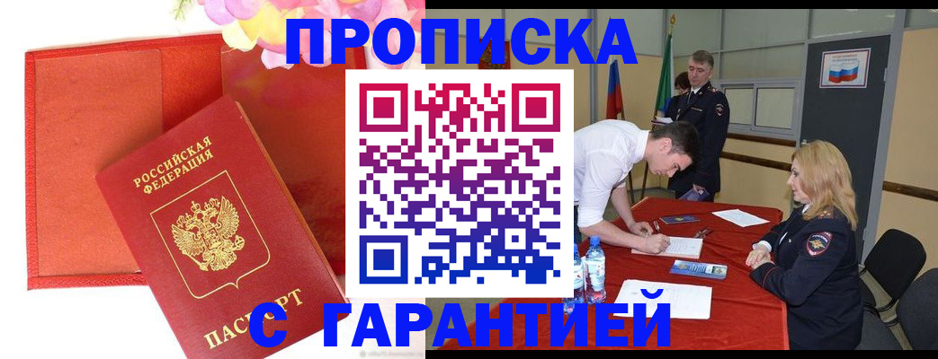 временная регистрация законно в Фокино