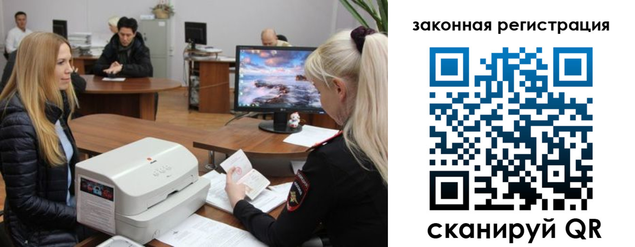 временная регистрация законно в Фокино