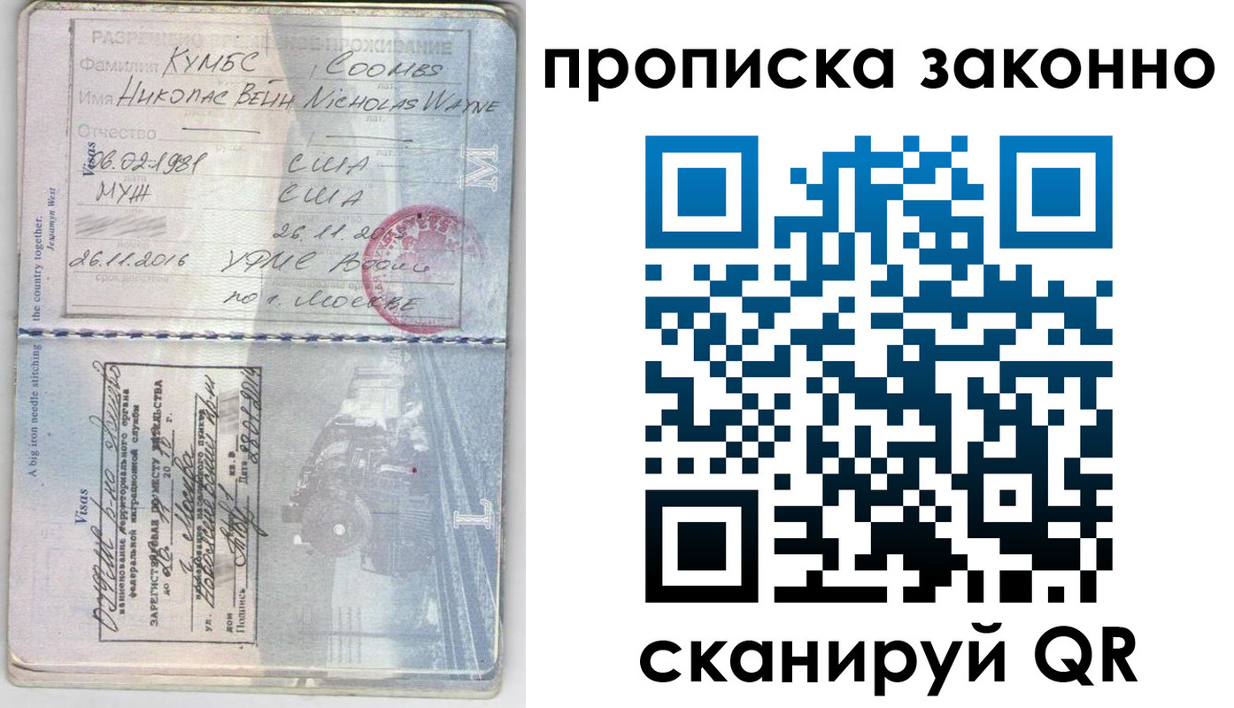 прописка законно в Фокино