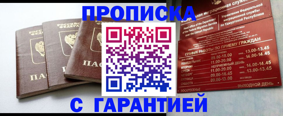 временная регистрация надежно в Фокино