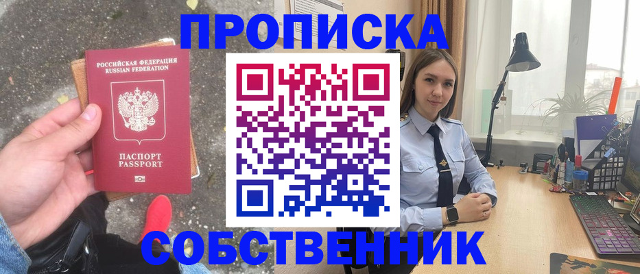 прописка поиск в Фокино