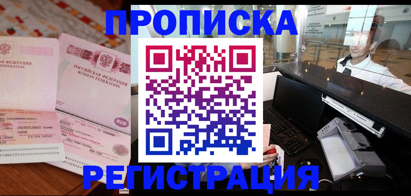 временная регистрация законно в Фокино