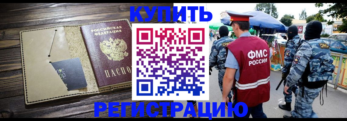 прописка штамп в Фокино