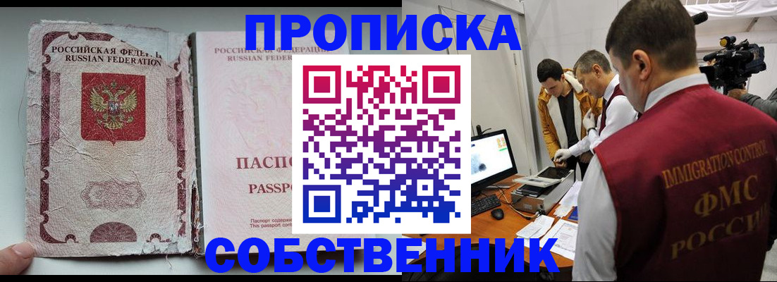 прописка для школы в Фокино