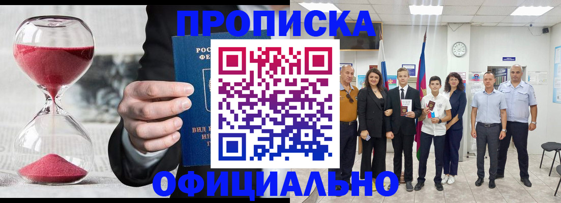 прописка гарантия в Фокино